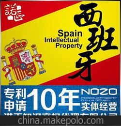 西班牙专利代理申请 单一国家 涉外个人公司企业申报 发明专利