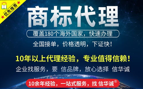 东莞商标代理事务所,10余年经验,不成功退款,找信华诚