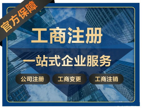 图 北京注册公司 北京代理记账 北京商标注册 一站式财税服务 北京工商注册